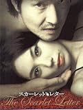 映画プレスシート★『スカーレットレター』/ハン・ソッキュ、イ・ウンジュ イ・ウンジュ