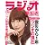 ラジオ番組表2012年春号 (三才ムック vol.492)