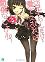 お兄ちゃんだけど愛さえあれば関係ないよねっ (MF文庫J)