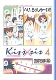 DVD付き初回限定版 Kiss&times;sis(4)