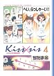 DVD付き初回限定版 「kiss×sis」 4巻