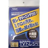 東レインターナショナル TＶトレシー クリーニングクロス Lサイズ ZK3550-TVTI