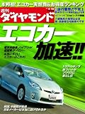 週刊 ダイヤモンド 2011年 3/12号 [雑誌]