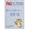 理科プリント作成システム 中1