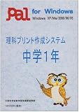 理科プリント作成システム 中1 の評価・レビュー