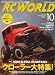 RC WORLD (ラジコン ワールド) 2008年 10月号 [雑誌]