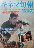 【キネマ旬報】No.1029　1990年3月上旬号　7月4日に生まれて　［雑誌] 7月4日
