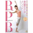 骨盤ＲＰＢメソッド<br>あめのもり ようこ著 <br>大和書房<br>1470円<br>ISBN:9784479920304