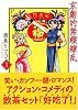 京劇的無頼繚乱 (1) (宙コミック文庫)