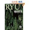RYU (���ԕ���)