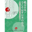甦る日本！今こそ示す日本の底力<br>段 躍中編　 <br>2100円<br>ISBN:9784861851223　