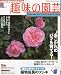 NHK 趣味の園芸 2010年 05月号 [雑誌]