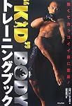 “KID”BODYトレーニングブック―強くてカッコイイ体に変身!