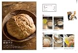 「わかなぱん」の自家製酵母パンと野菜のおかず―湘南の小さなパン屋さん 画像