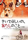 きいてほしいの、あたしのこと ウィン・ディキシーのいた夏 [DVD]