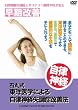 石丸式 東洋医学による自律神経失調症改善法 [DVD]