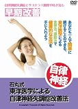 Àдݼ° ÅìÍÎ°å³Ø¤Ë¤è¤ë¼«Î§¿À·Ð¼ºÄ´¾É²þÁ±Ë¡ [DVD...