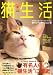 『猫生活 2008年 07月号 [雑誌]』の写真