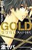 ラブカレ　極上メンズ読本！　GOLD (デザートコミックス)