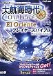 大航海時代 Online ~El Oriente~ プレイヤーズバイブル Premium Edition