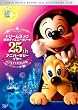 ドリームス オブ 東京ディズニーリゾート25th アニバーサリーイヤー ハイライトぎっしり編 [DVD]