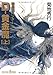 吸血鬼ハンター25 D-黄金魔(上) (文庫) 朝日新聞出版 菊地秀行