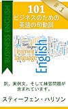 書評 101 ビジネスのための英語の句動詞 by 電子書籍学びコンシェルジュ