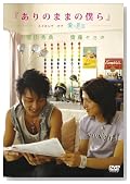 ����̂܂܂̖l�� ���C�L���O �I�u ���̌��� [DVD]�̃C���[�W���g�傷��