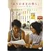 ����̂܂܂̖l�� ���C�L���O �I�u ���̌��� [DVD]