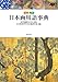 図解 日本画用語事典