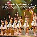 Berryz�H�[ �T�[�h���C�u�ʐ^�W�g�ɂ傫�ɂ傫�`�����s�I��!!�h    Tokyo news mook