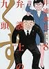 弁護士のくず 8 (ビッグコミックス)