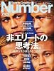 Sports Graphic Number (スポーツ・グラフィック ナンバー) 2011年 8/4号 [雑誌]