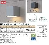 シンプルウォールライト2型LED タカショー TAKASHO HBG-001 HBG-001B(ダークグレー)...