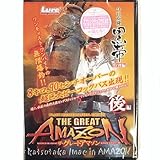 内外出版社 今江克隆 黒帯特別編『ザ・グレートアマゾン(後編)』VHS版 VHS110分