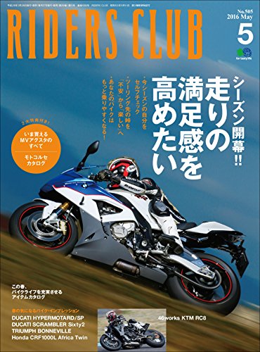 RIDERS CLUB （ライダースクラブ）2016年5月号 No.505［雑誌］ (Japanese Edition)