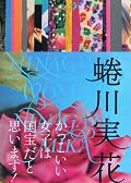����²� / NINAGAWA WOMAN 