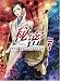 秘密(トップ・シークレット)~The Revelation~ File 7 [DVD]