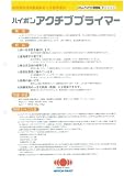 ハイポンアクチブプライマー_4kgセット[日本ペイント]