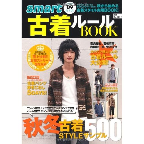 古着ルールBOOK 2009年秋冬号 表紙画像