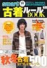 古着ルールBOOK