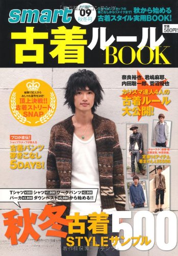 古着ルールBOOK 2009年秋冬号 大きい表紙画像