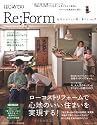 はじめてのRe;Form No.2―ローコストリフォームで心地のいい住まいを実現する! (別冊PLUS1 LIVING)