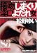 接吻しまくり淫口よだれ女 [オクチで匂いを嗅ぐレディ] 松野ゆい [DVD]