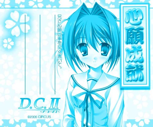 「D.C.II ダ・カーポII」お守り 「朝倉由夢」