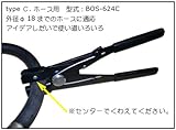 【ハスコー】 フルードストッパー C （ホース用） / BOS-624C