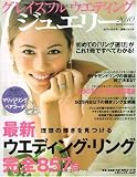 グレイスフルウエディング ジュエリー2010 (MISSBOOKS) (Miss Books) 指輪 ダイヤモンド