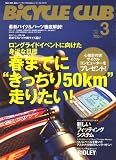 BiCYCLE CLUB (バイシクル クラブ) 2008年 03月号 [雑誌]