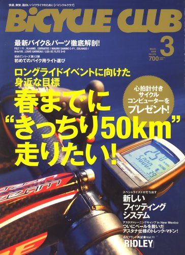 BiCYCLE CLUB (�o�C�V�N�� �N���u) 2008�N 03���� [�G��]