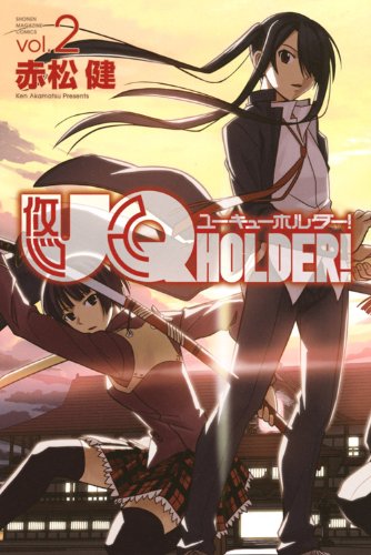 UQ HOLDER!(2) (少年マガジンコミックス)